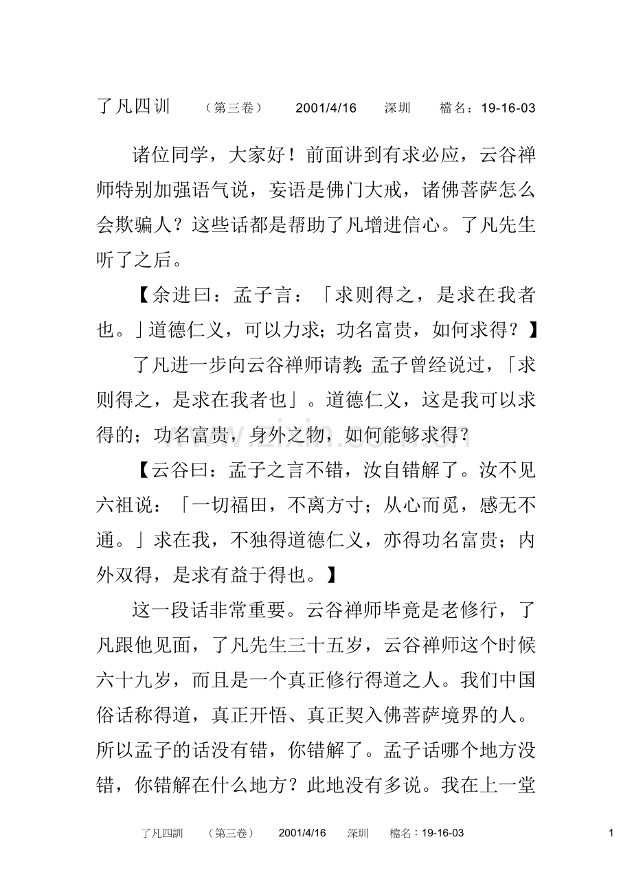 净空法师 了凡四训文字版03.doc_第1页
