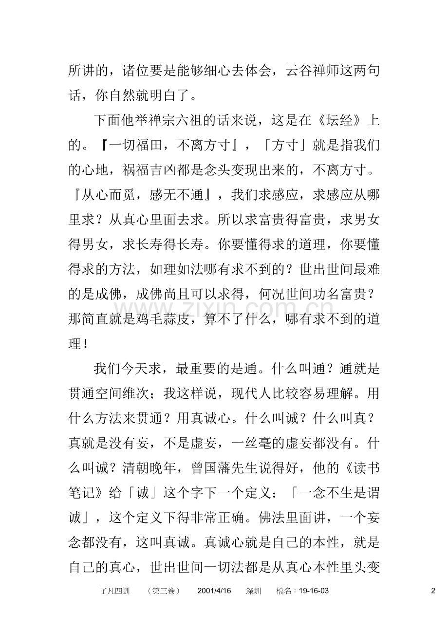净空法师 了凡四训文字版03.doc_第2页