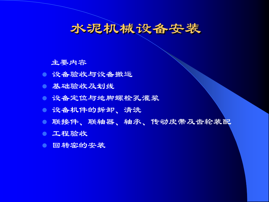 设备安装及找正知识.ppt_第1页