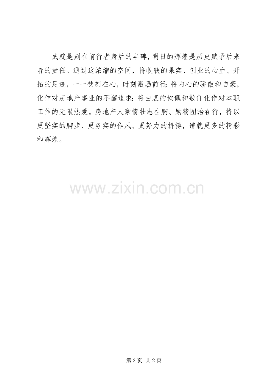 参观局荣誉室心得.docx_第2页