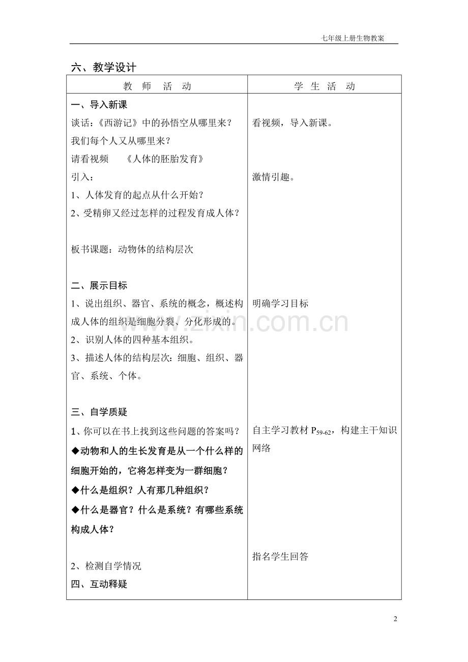 动物体层次结构教案.doc_第2页