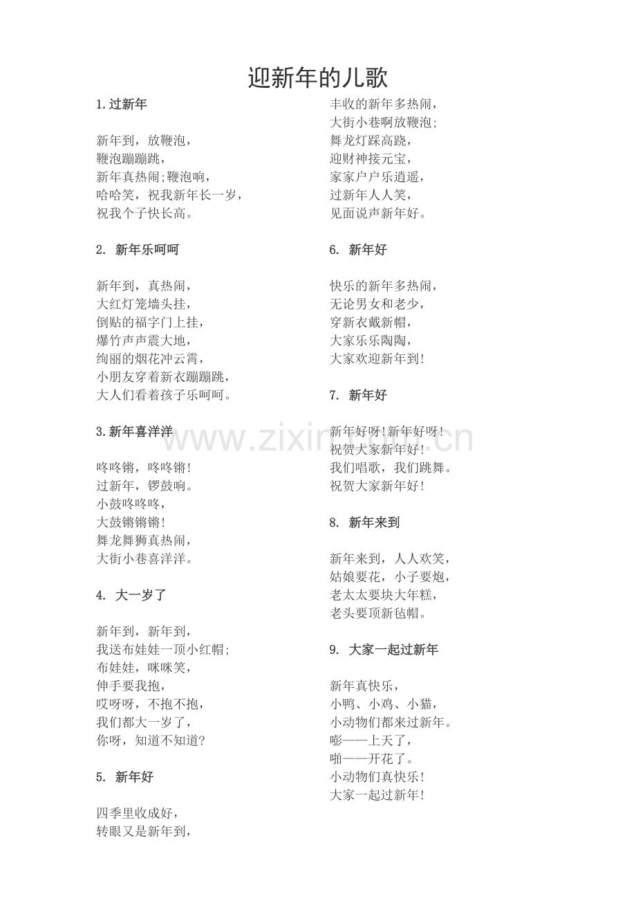 新年的儿歌.doc_第1页