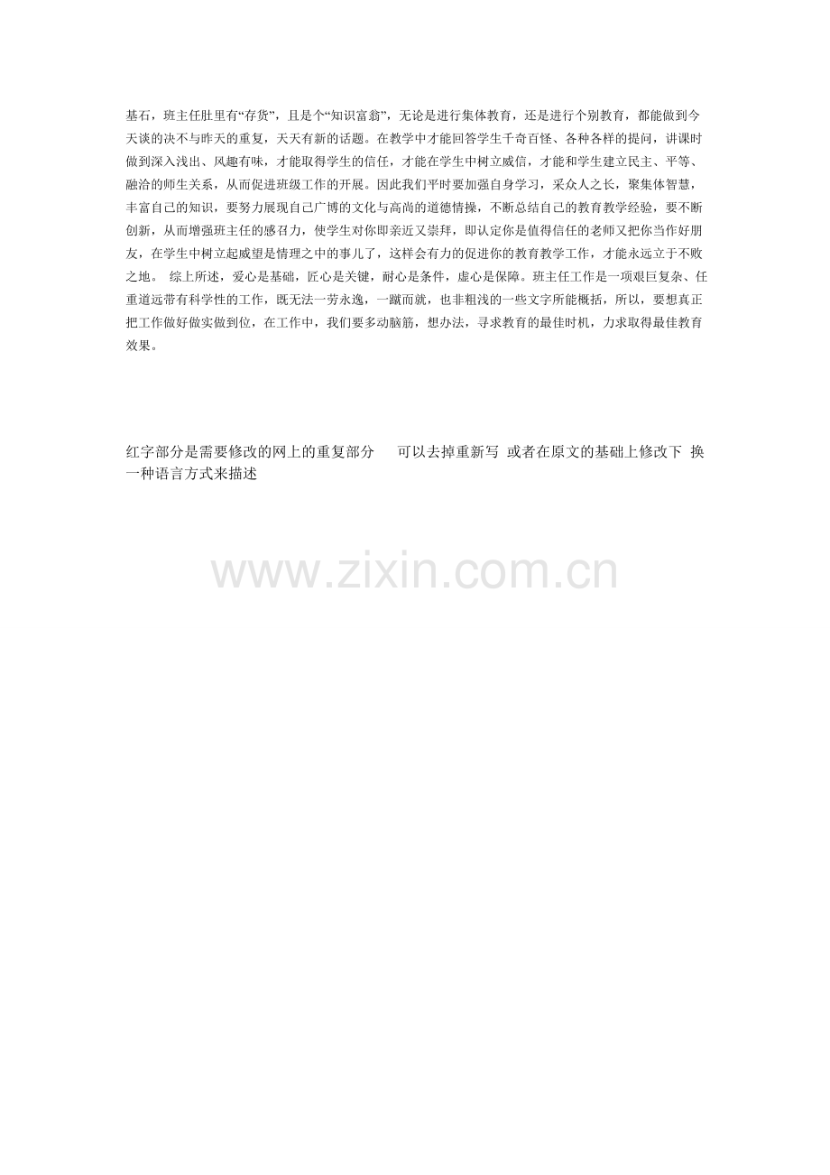 班主任会用心.doc_第2页