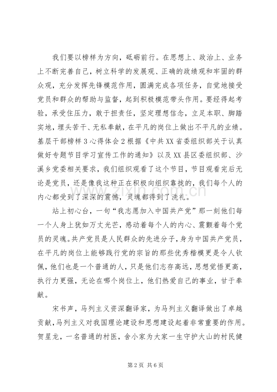 基层党员干部观看榜样3体会心得7篇(一).docx_第2页