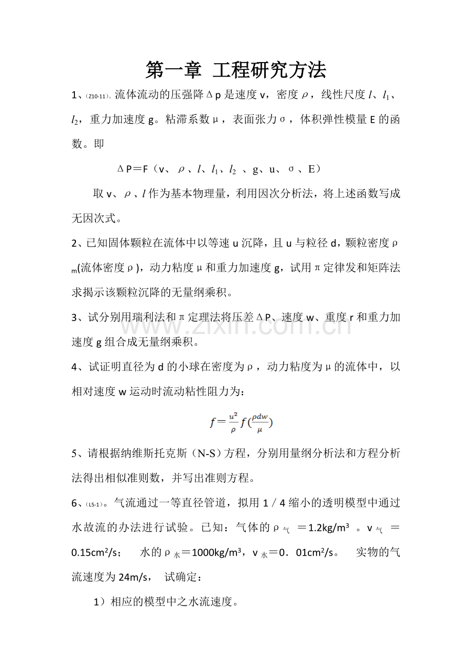 材料工程基础题目(2012-09).doc_第1页