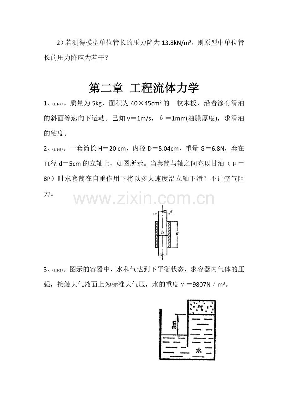 材料工程基础题目(2012-09).doc_第2页