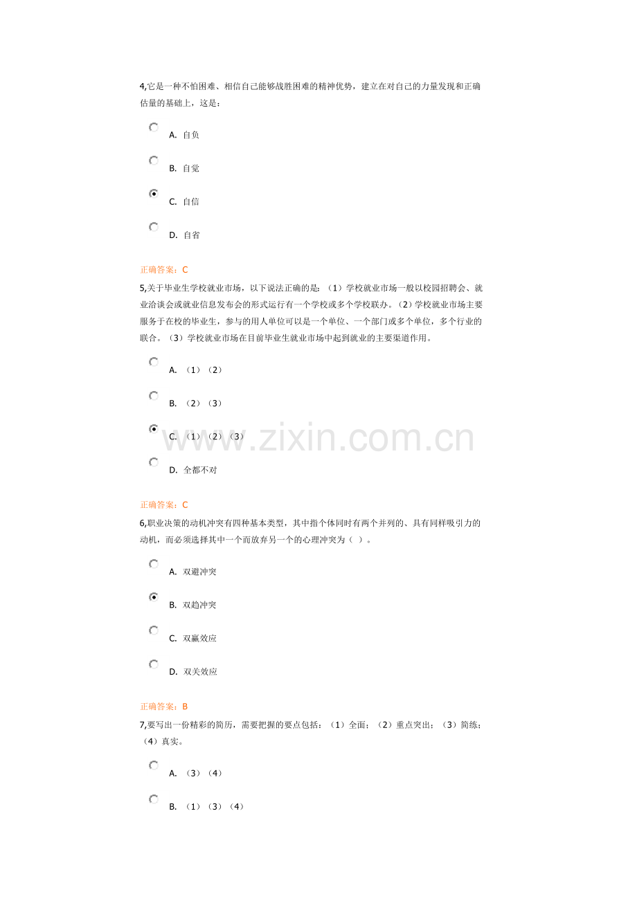 职前网络教育考试题集.docx_第2页