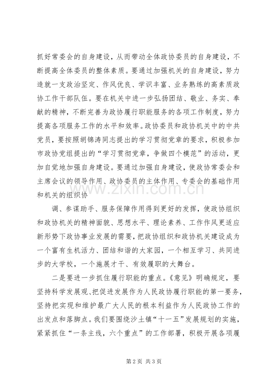 政协学习体会心得.docx_第2页