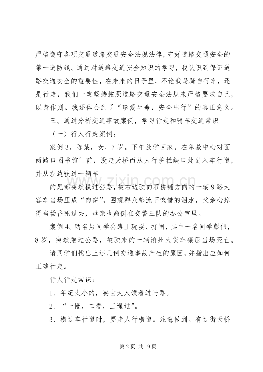 交通安全学习体会心得.docx_第2页