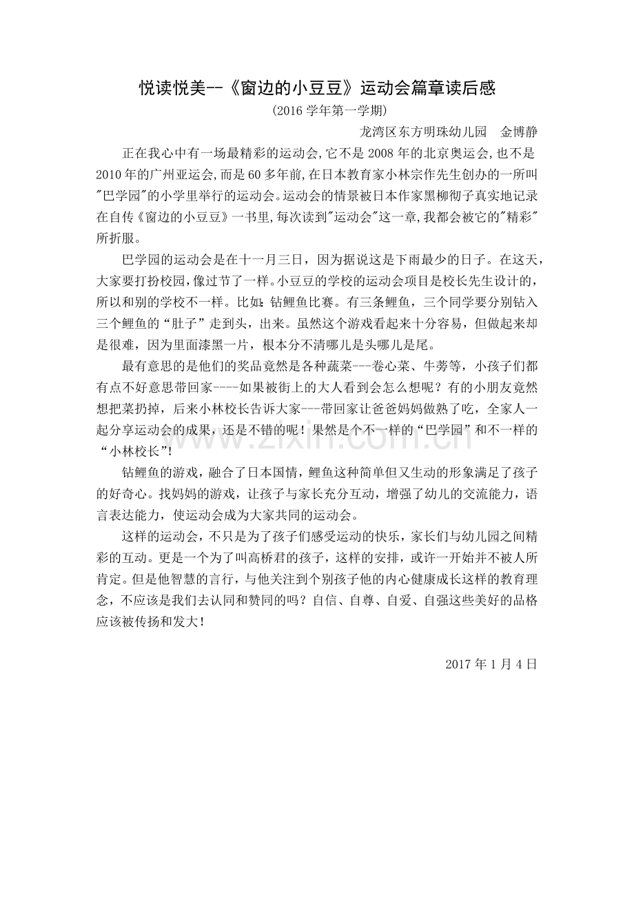 悦读悦美--《窗边的小豆豆》.docx_第1页