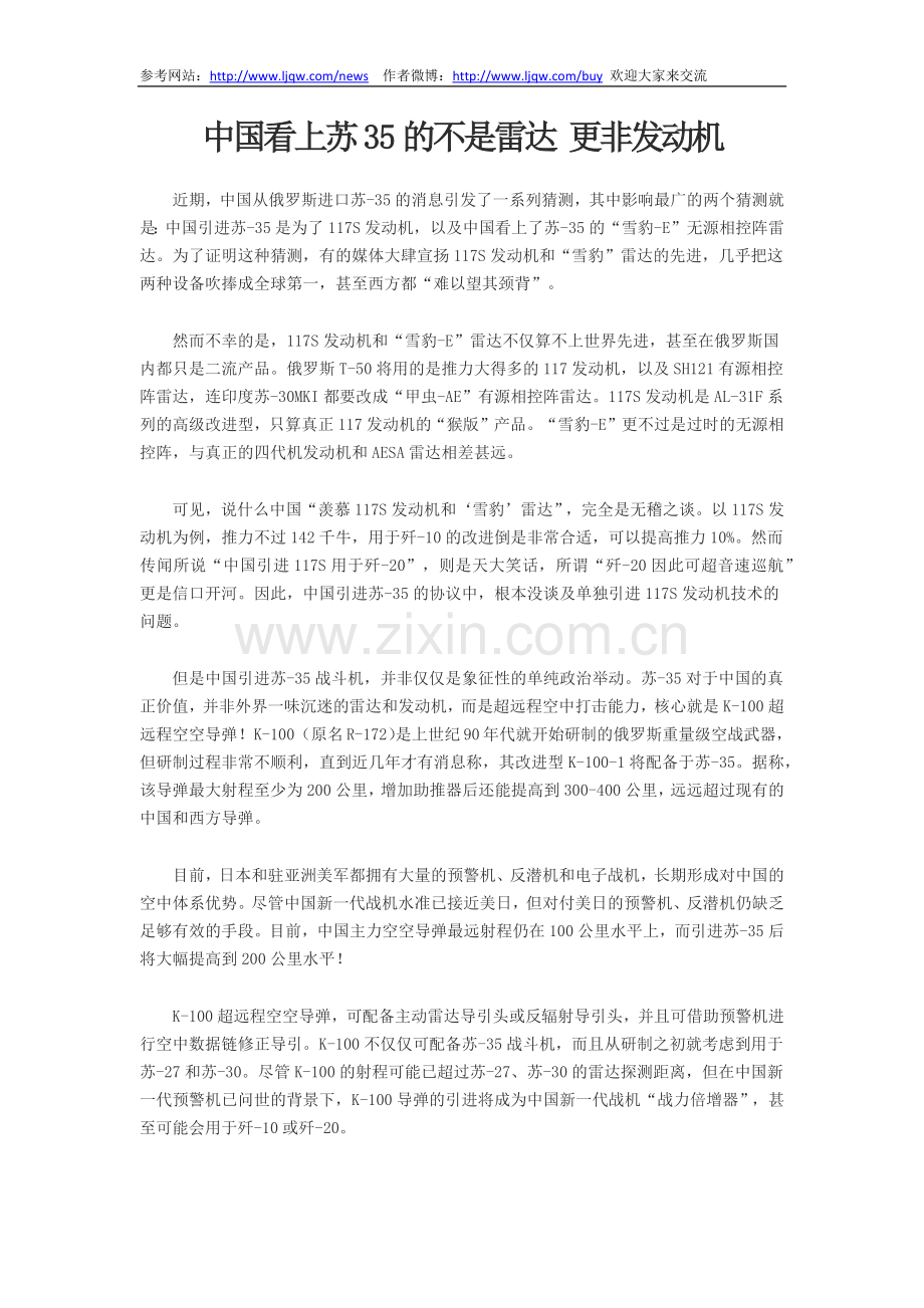 中国看上SU-35的究竟是什么.docx_第1页