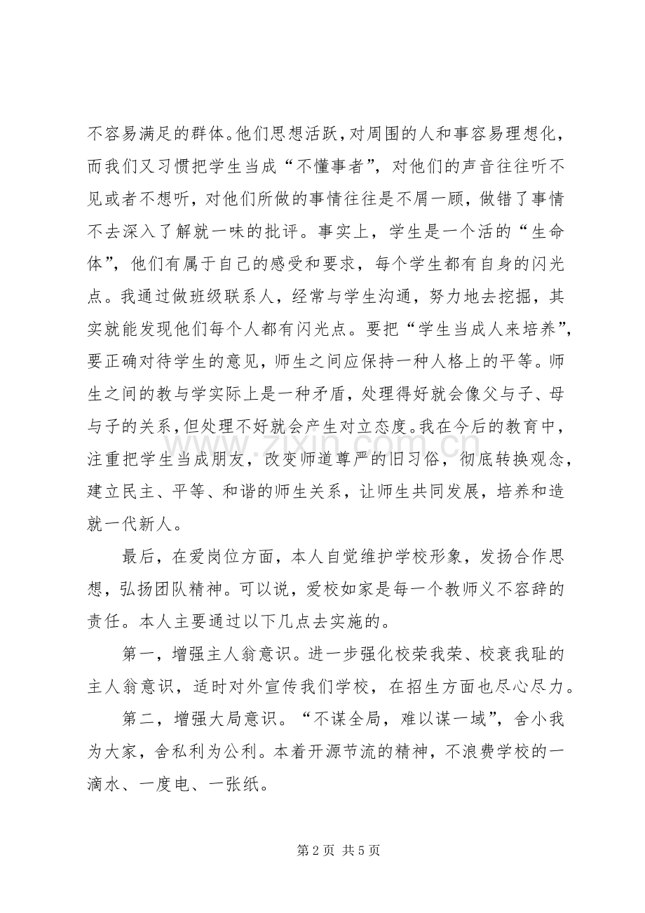 三爱两维护心得.docx_第2页