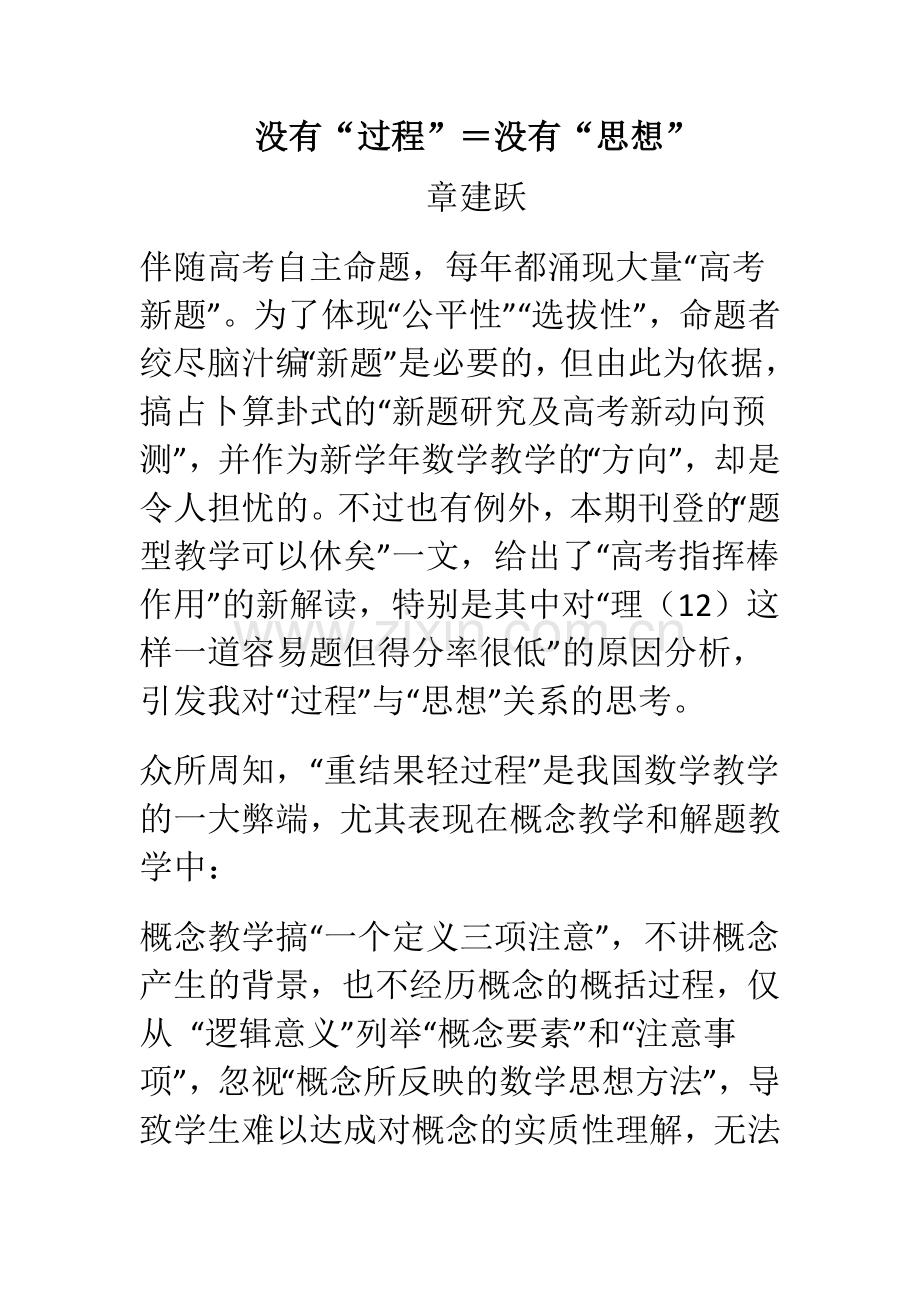 没有“过程”＝没有“思想”.docx_第1页