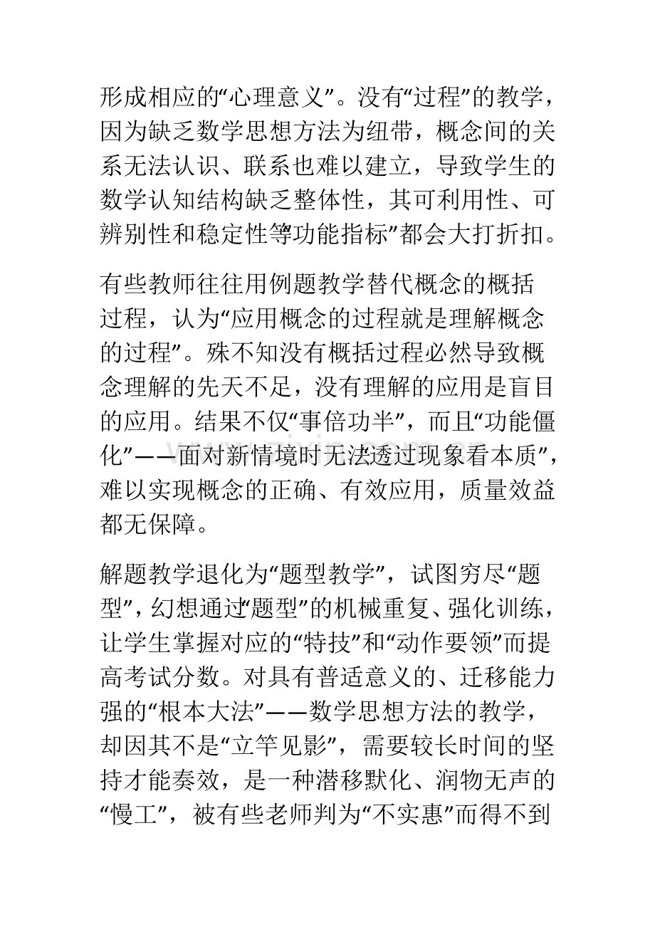没有“过程”＝没有“思想”.docx_第2页