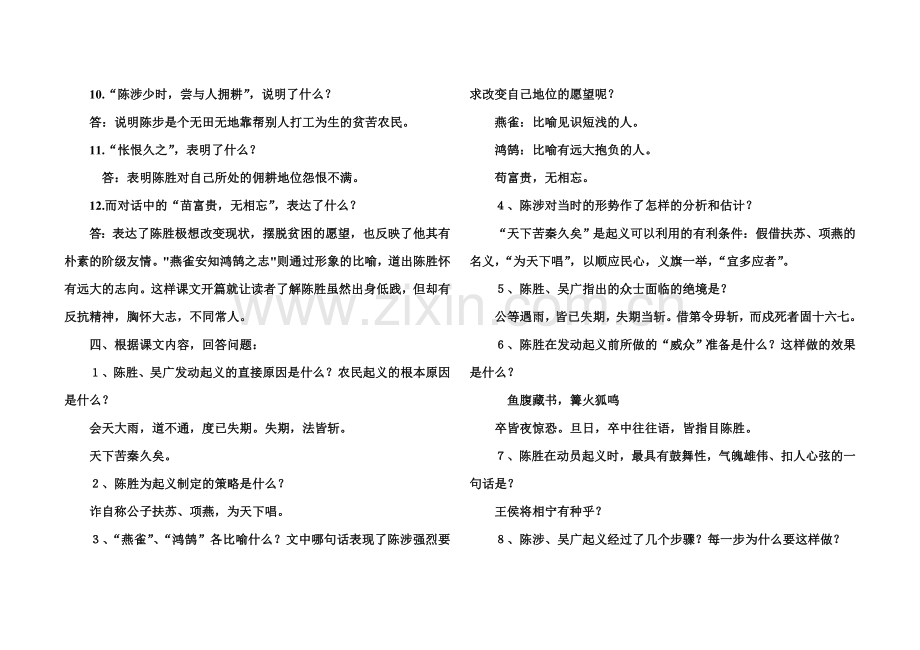 陈涉世家知识点.doc_第2页