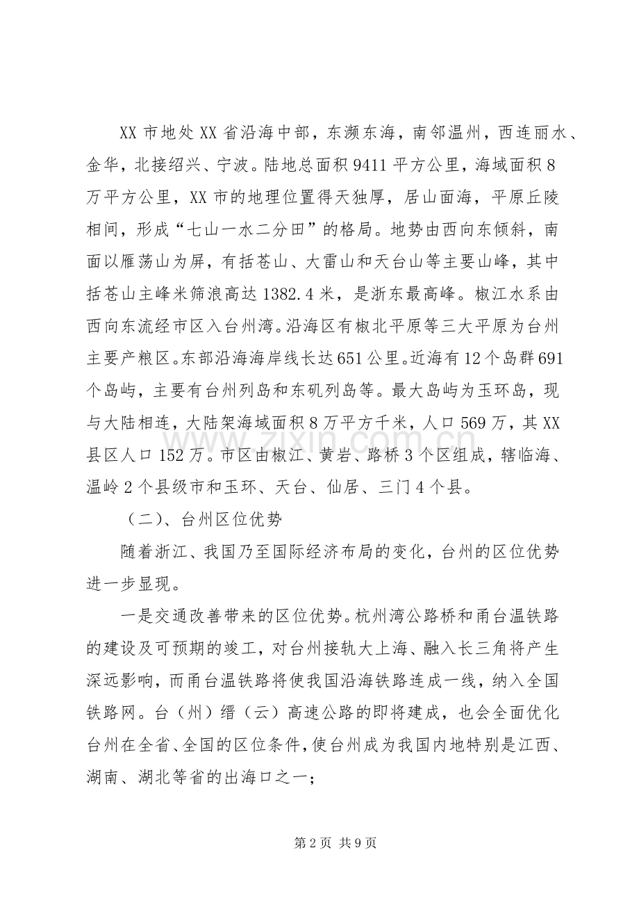 高铁与公司发展感想.docx_第2页