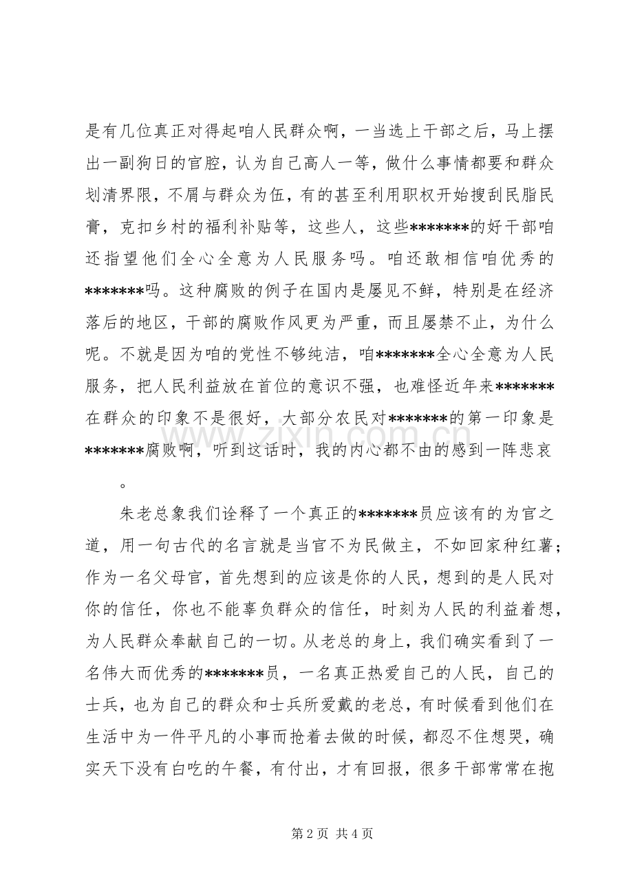 党员廉洁从政体会心得.docx_第2页