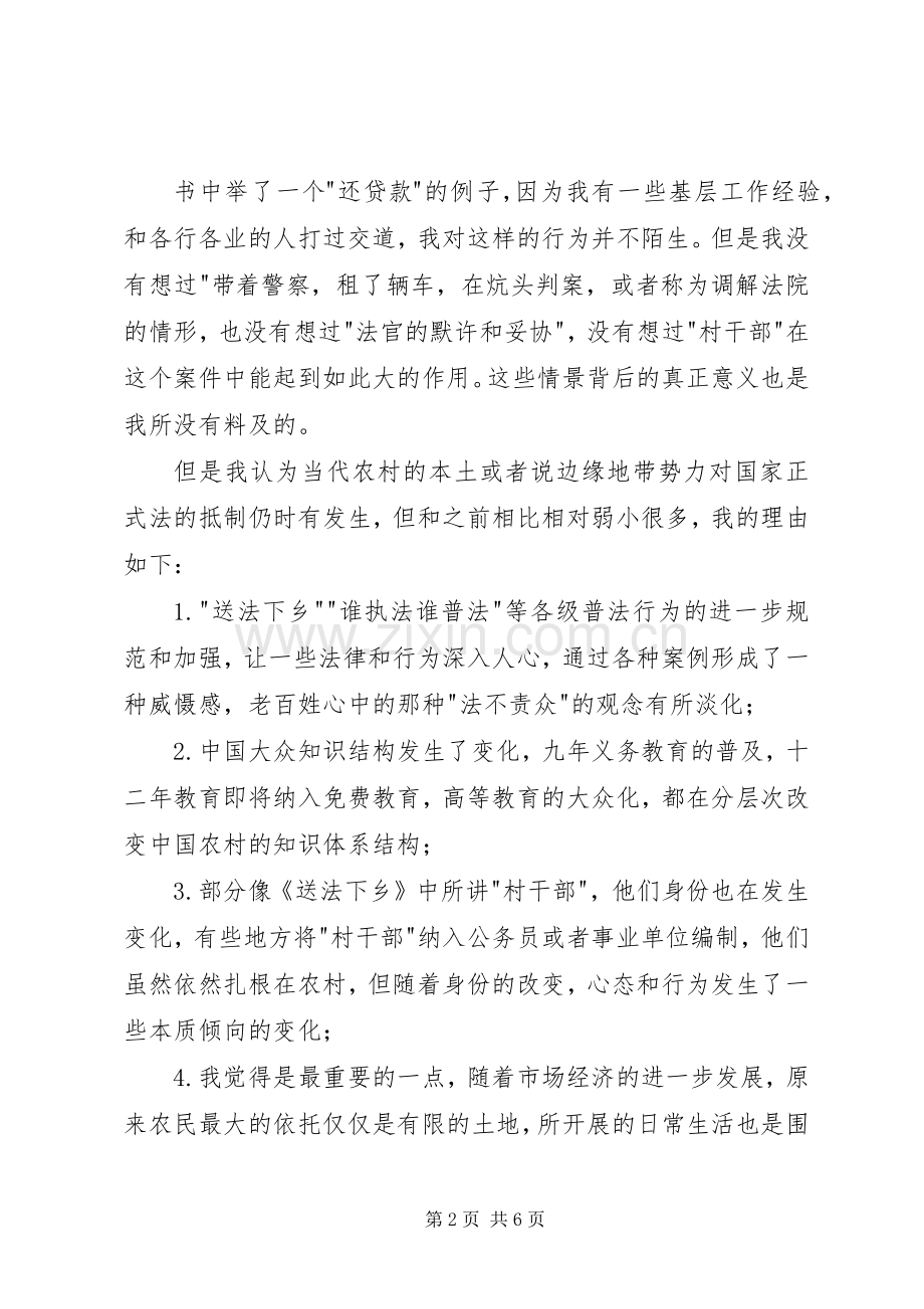 沉思：读《送法下乡》有感.docx_第2页