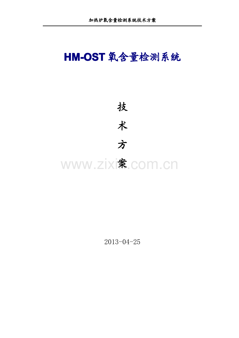 HMOST技术方案.pdf_第1页