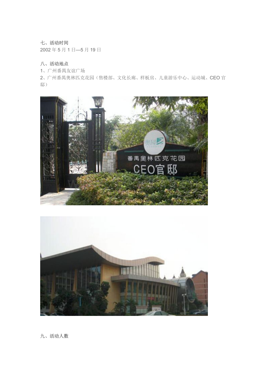 广州番禺奥林匹克花园.doc_第2页
