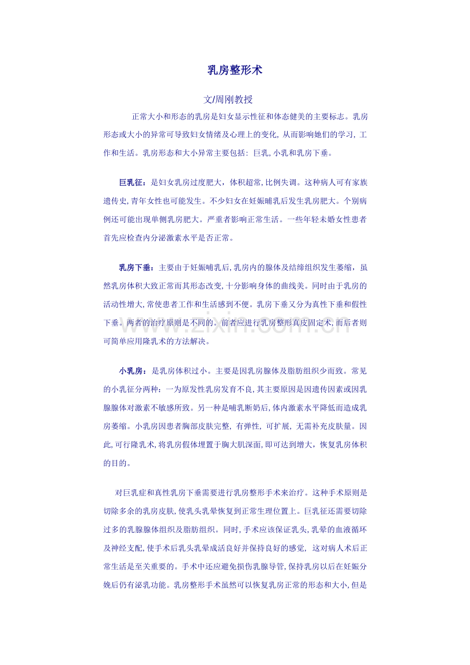 乳腺整形术.doc_第1页