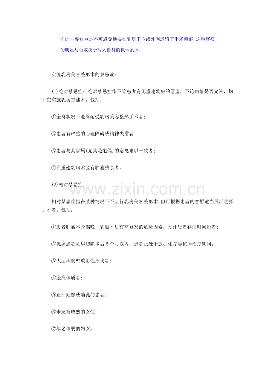 乳腺整形术.doc_第2页