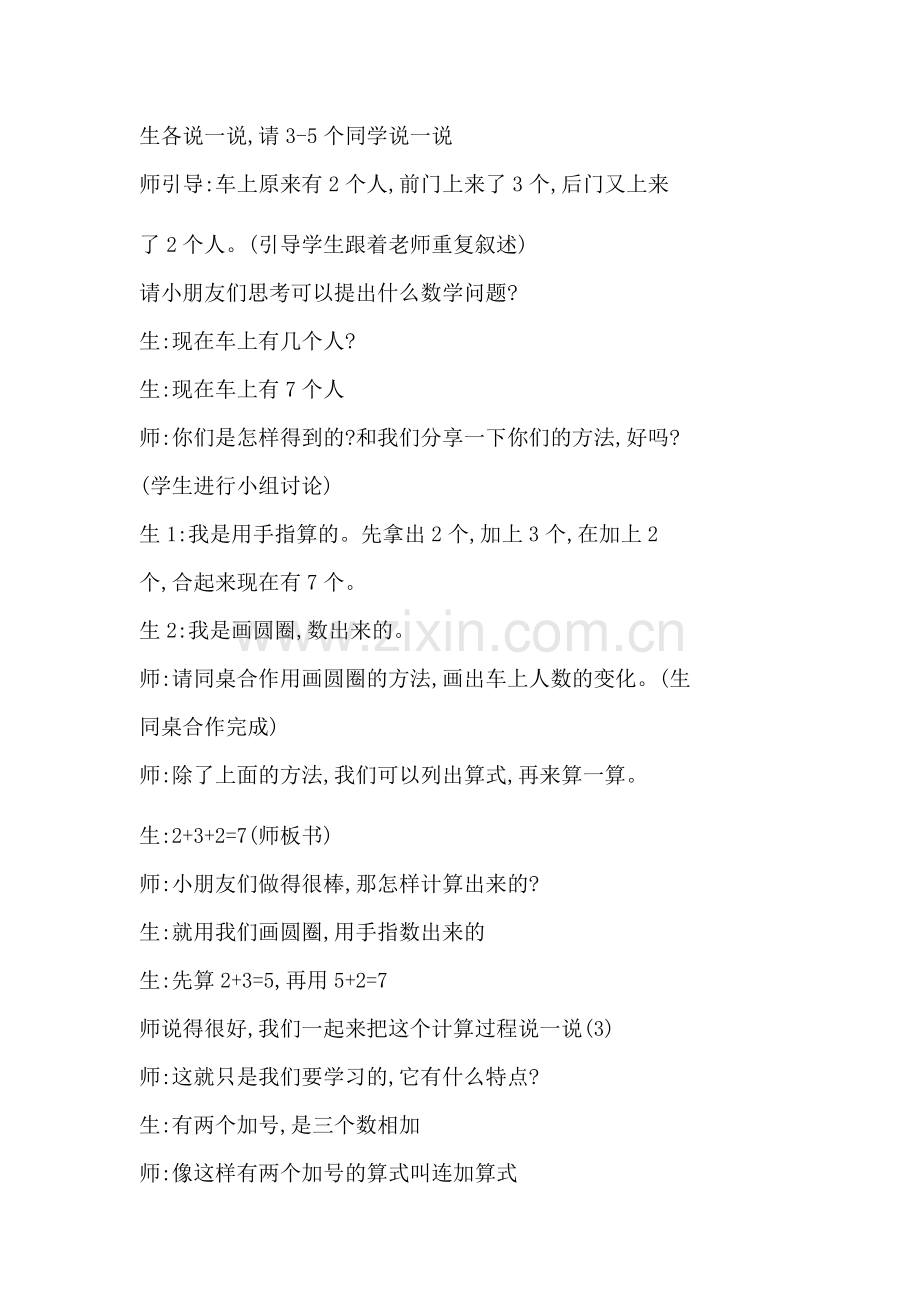 北师大版一年级数学《乘车》教学设计.docx_第2页