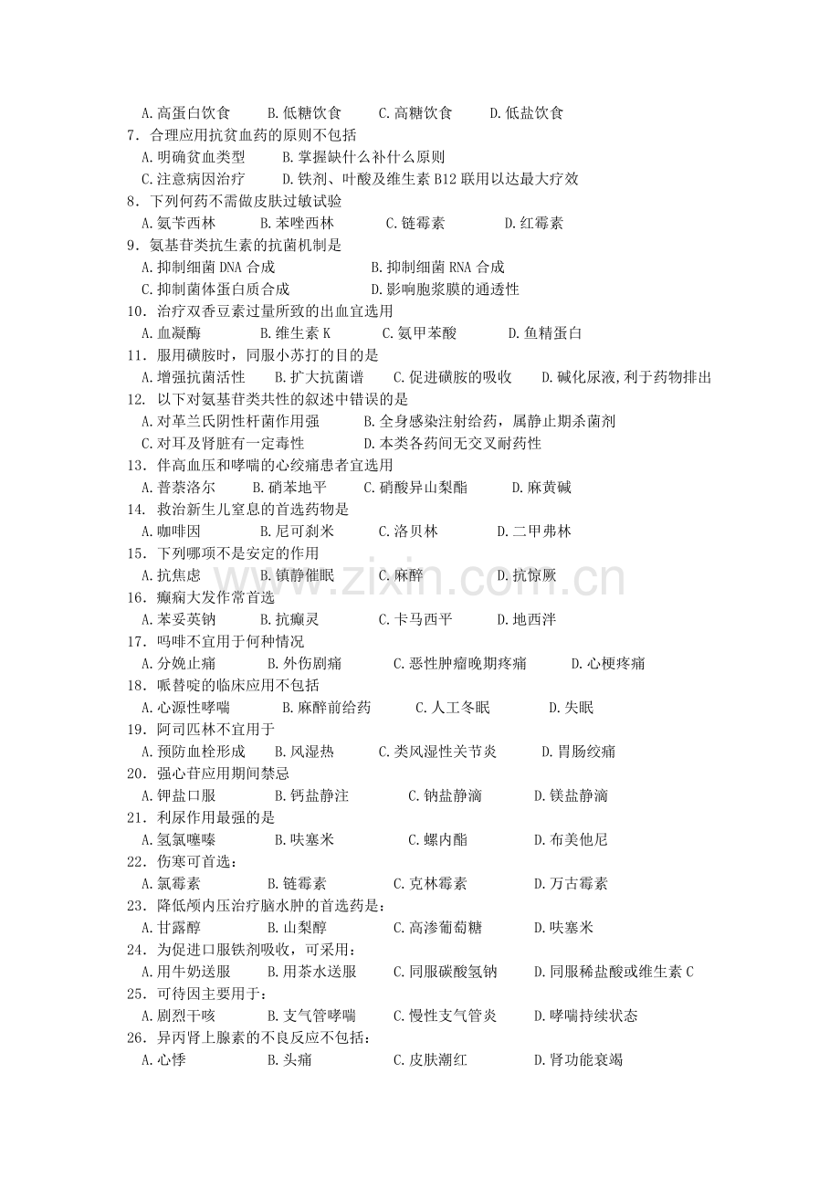 药理试题24.doc_第2页