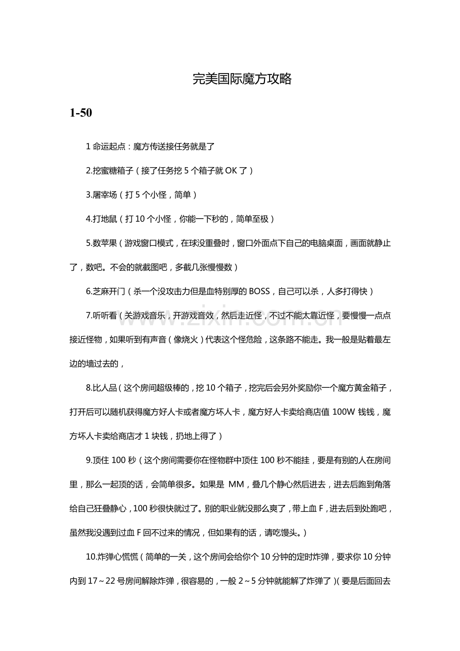 完美国际魔方攻略1-60.pdf_第1页