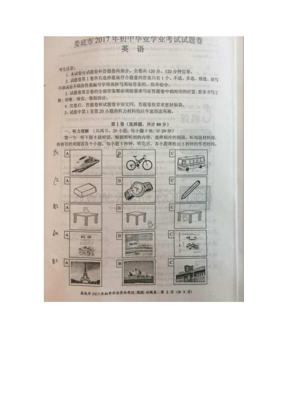 湖南娄底中考试题.docx_第1页