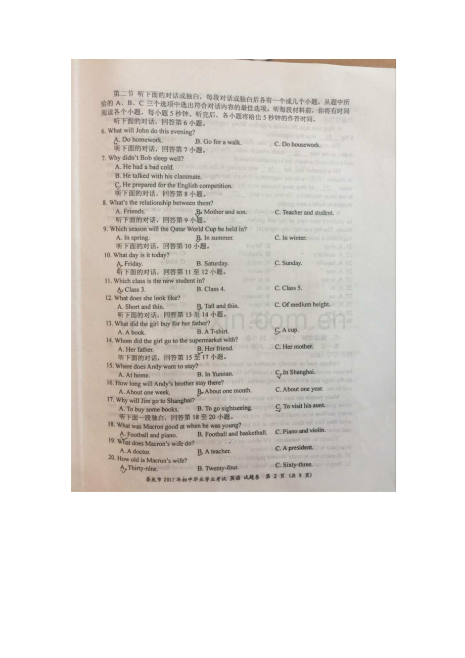 湖南娄底中考试题.docx_第2页
