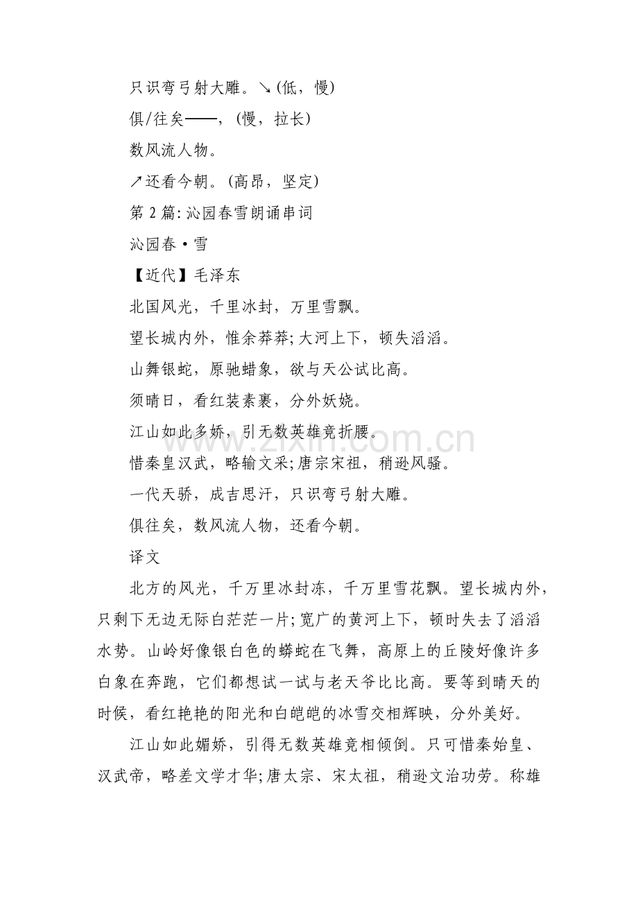 沁园春雪朗诵串词【4篇】.pdf_第2页