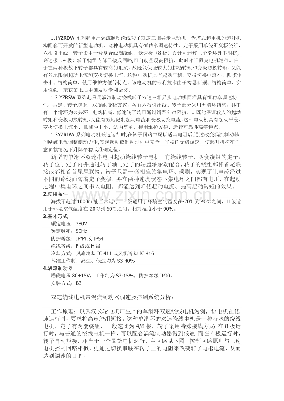 滑环双速线绕电动机.doc_第1页