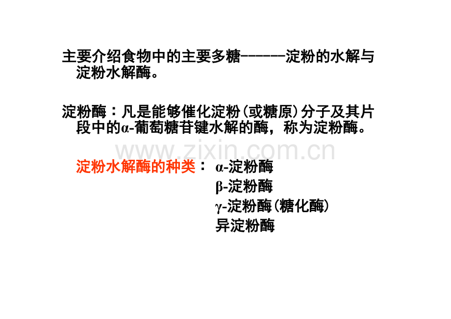 第六章-3 糖代谢A.pdf_第2页
