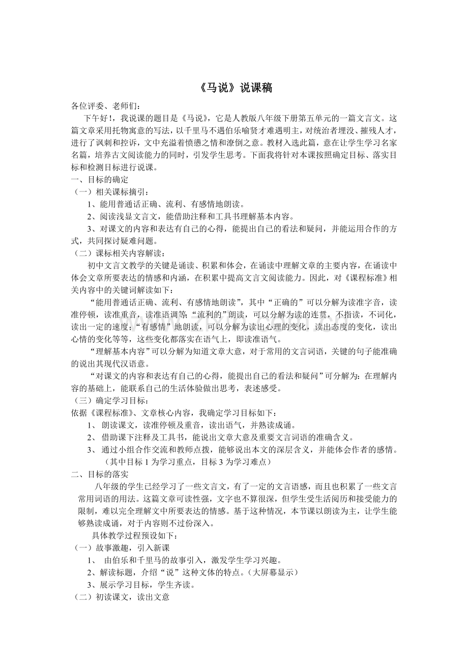 《马说》说课稿.doc_第1页