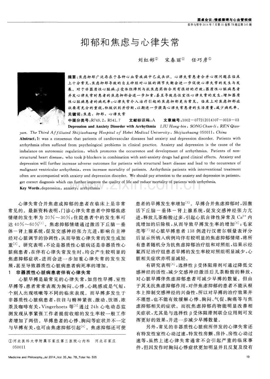 抑郁和焦虑与心律失常.pdf_第1页