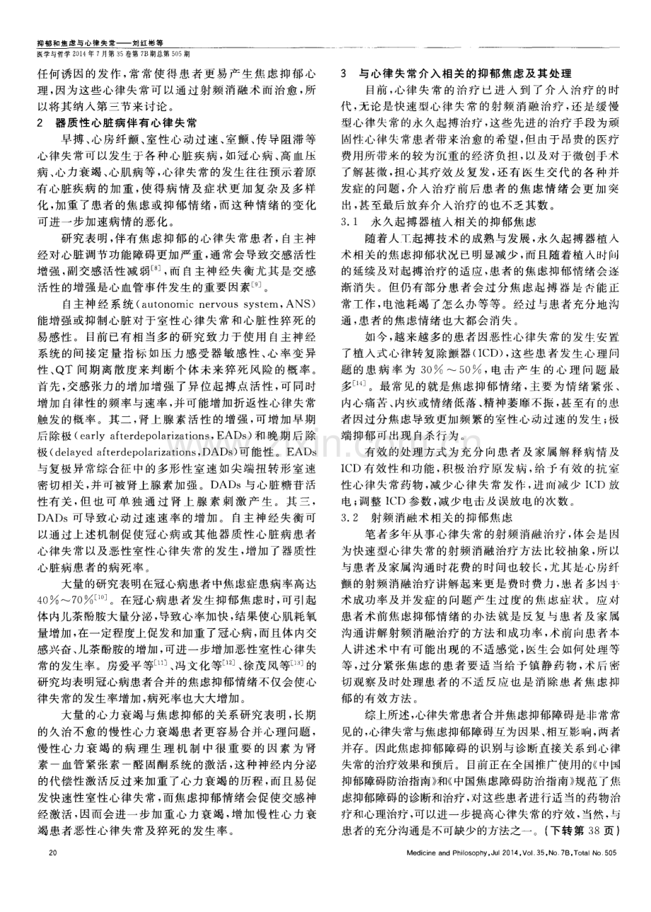 抑郁和焦虑与心律失常.pdf_第2页