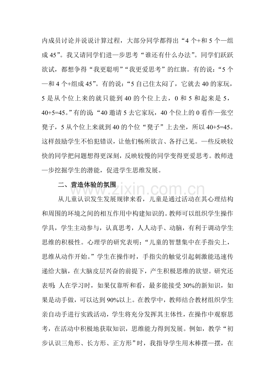 论学生数学思维能力的培养（汪颖）.doc_第2页
