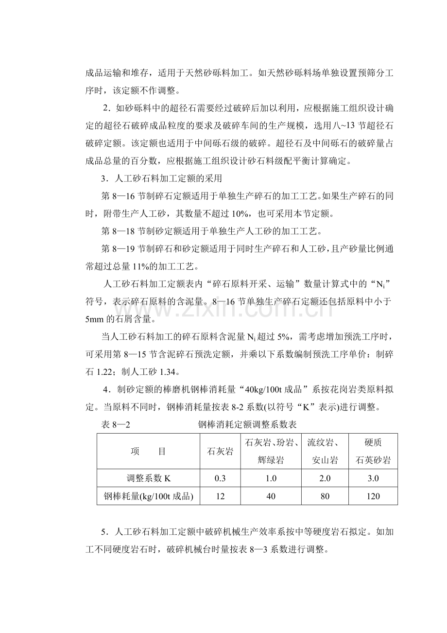 砂石备料工程.doc_第2页