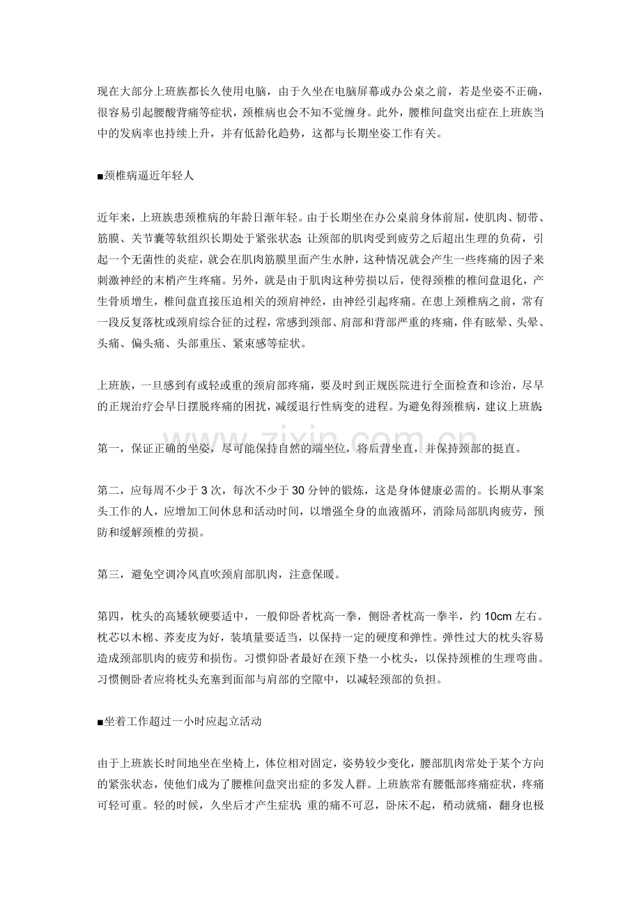 长期坐在电脑前的坏处及防治措施.doc_第1页