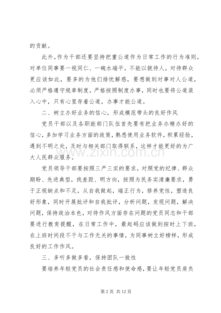 人社局意识形态工作体会心得.docx_第2页