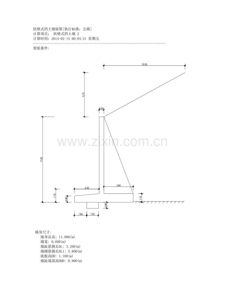 扶壁式挡土墙计算书(理正).doc_第1页