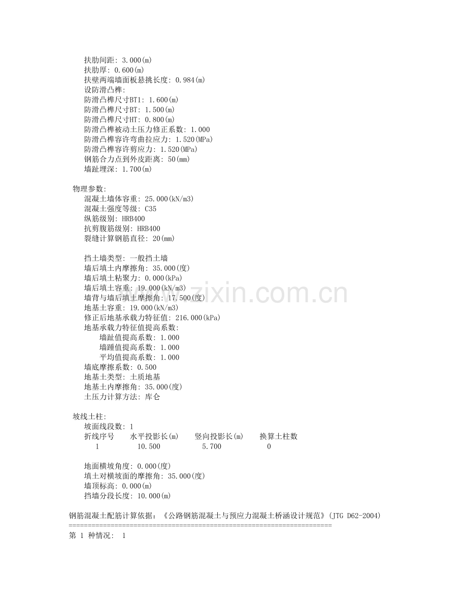 扶壁式挡土墙计算书(理正).doc_第2页
