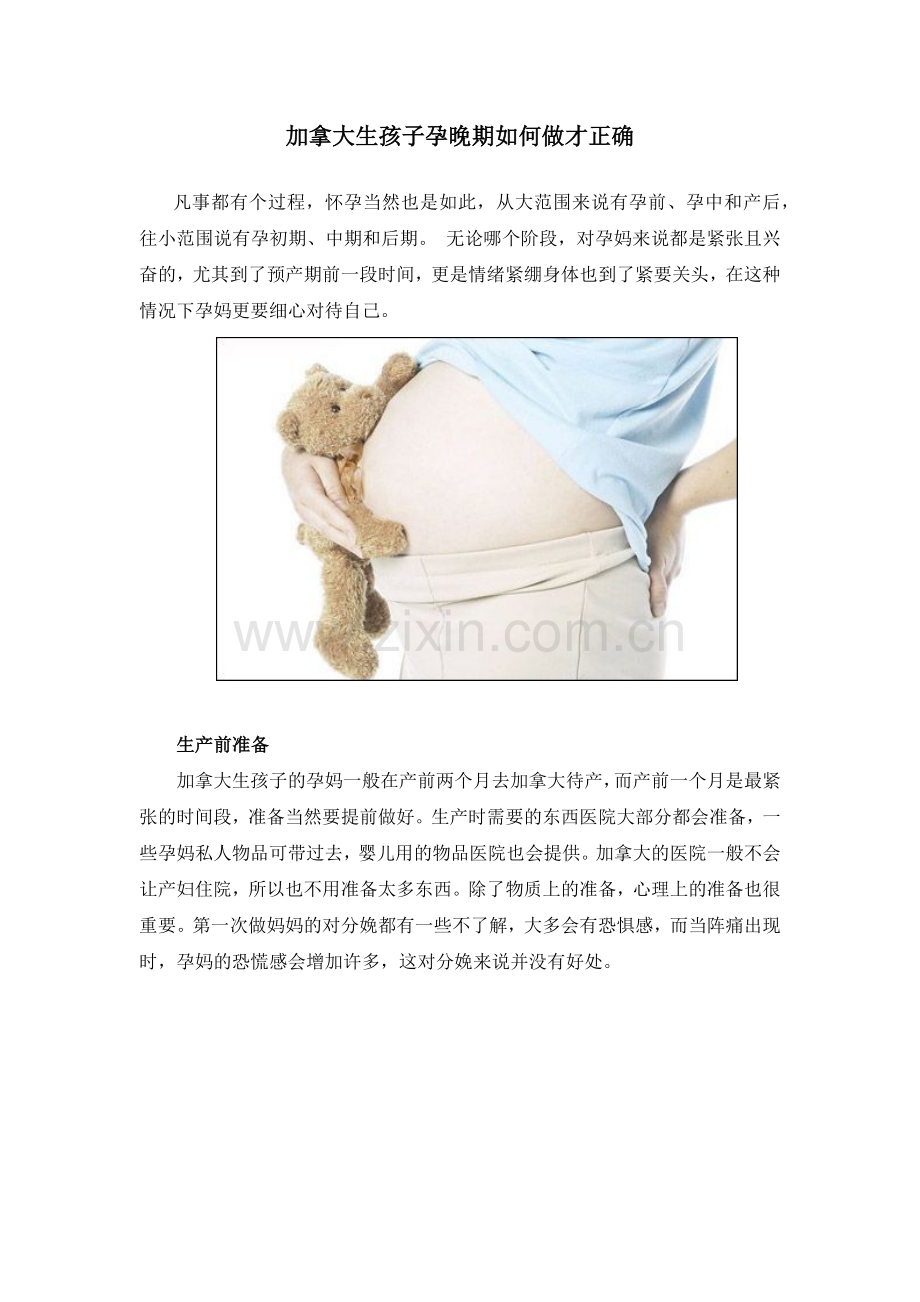 加拿大生孩子孕晚期如何做才正确.docx_第1页