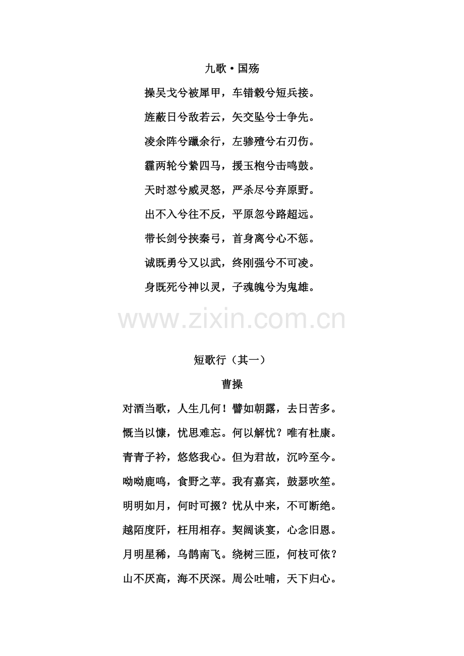 2021年专升本大学语文必背篇目.doc_第1页