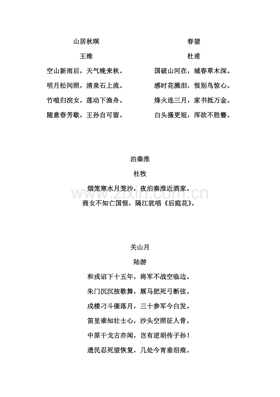 2021年专升本大学语文必背篇目.doc_第2页