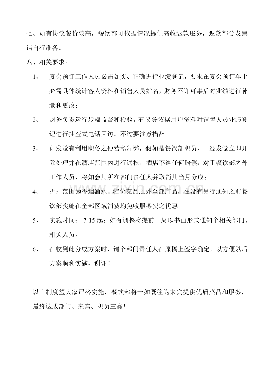 酒店餐饮部销售提成方案样本.doc_第2页