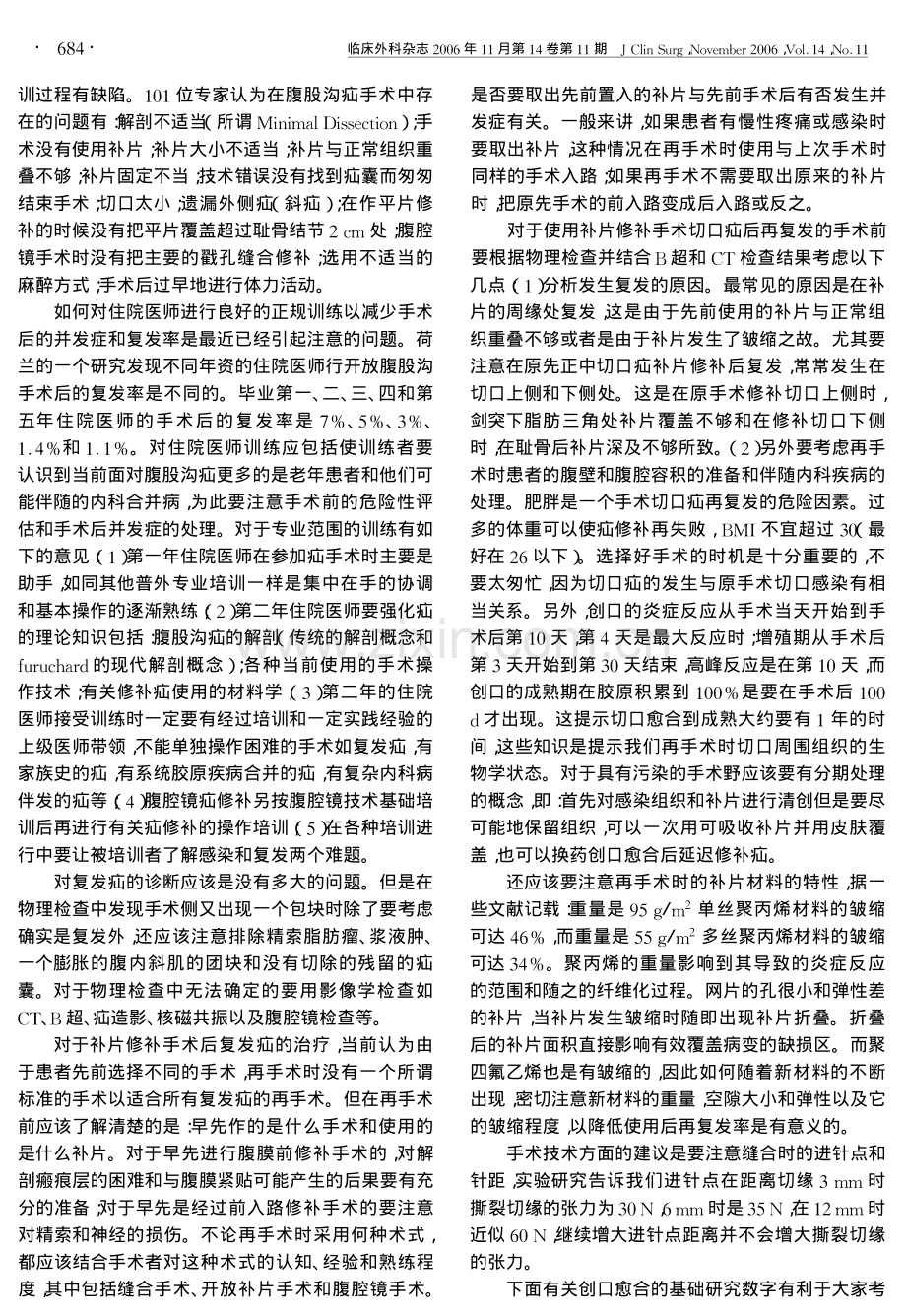 仍然要重视疝修补手术后的复发.pdf_第2页