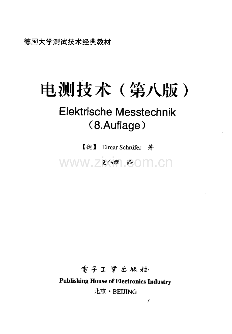 德国大学测试技术经典教材_电测技术_276页.pdf_第1页