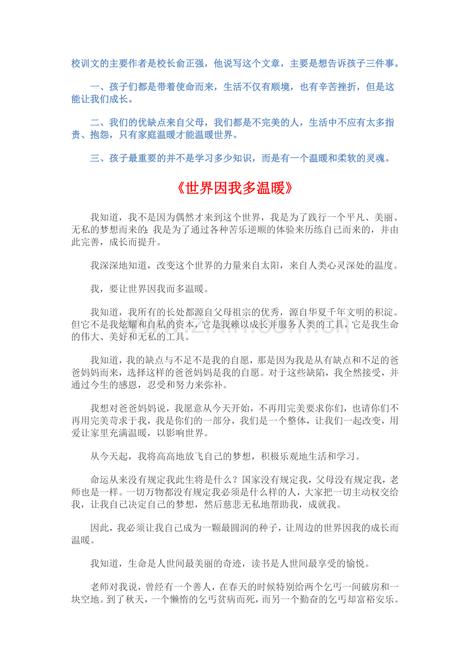 校训文的主要作者是校长俞正强.doc_第1页